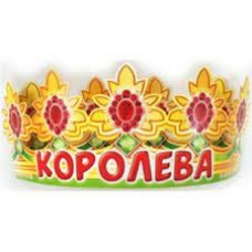 Корона "Королева"