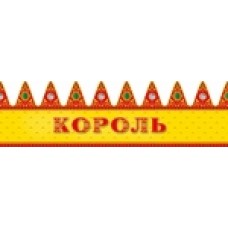 Корона "Король"