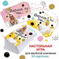 Настольная игра "Верю - не верю"