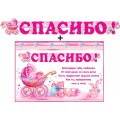 Гирлянда + плакат "Спасибо" (девочка)