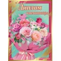 Диплом Именинницы 15.11.00279