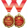 Медаль "Именинница" 15.11.00175