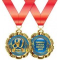 Медаль "80 лет" 15.11.00168
