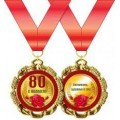 Медаль "80 лет" 15.11.00184