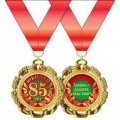 Медаль "85 лет" 15.11.01275