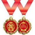 Медаль "30 лет" 15.11.00193
