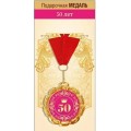 Медаль "50 лет" 15.11.02065