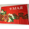 Флаг 9 мая Яблоня 20*30