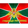 Флаг Погранвойск 16*24