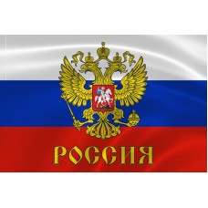 Флажок России 14*21 см с гербом