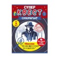 Квест для мальчиков "Суперагент"