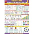 Плакат "Помогайка" для первоклассника