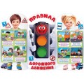 Плакат "Правила дорожного движения"