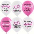 Шар К12 Мы любим тебя..., Белый/Фуше, пастель