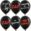 Шар К12 Пацанский ДР, Черный, пастель