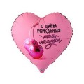 Шар фольга К18 РУС С ДР МОЯ ЯГОДКА