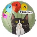  Шар фольга К18" РУС ДР Кот и воздушные шары